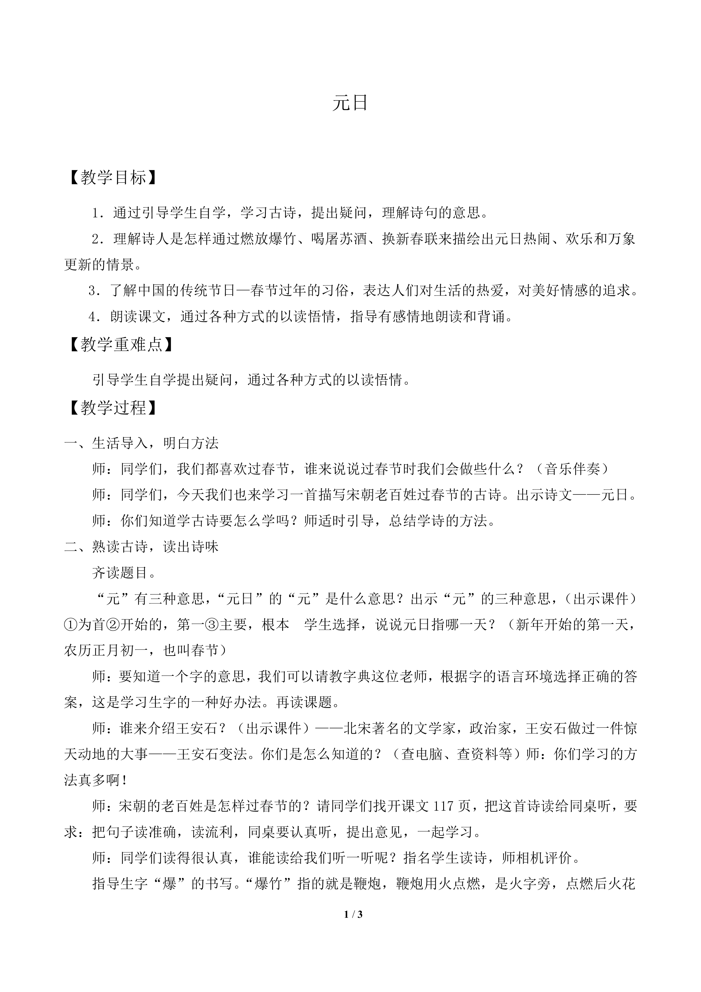 元日_教案1