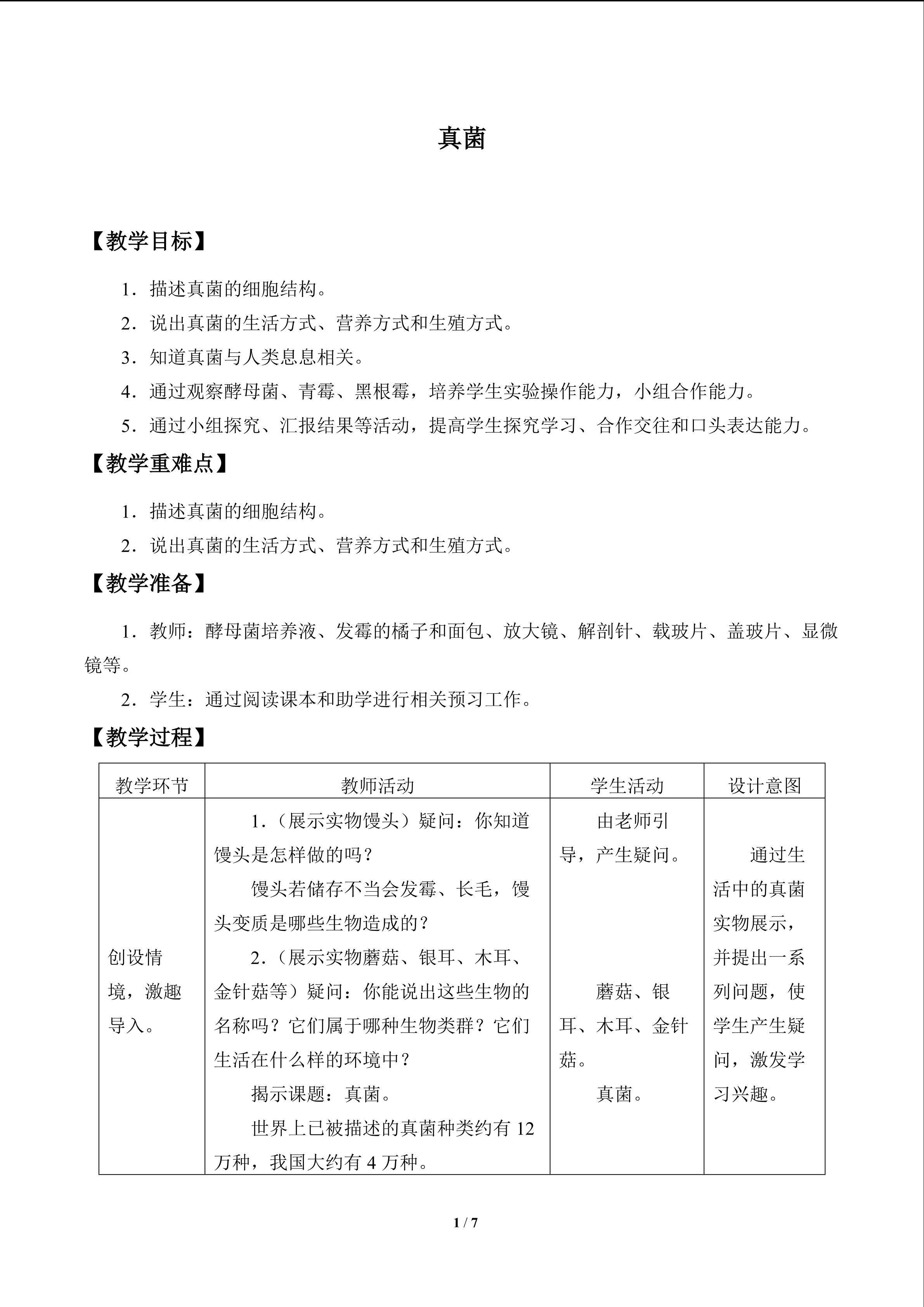 真菌_教案1
