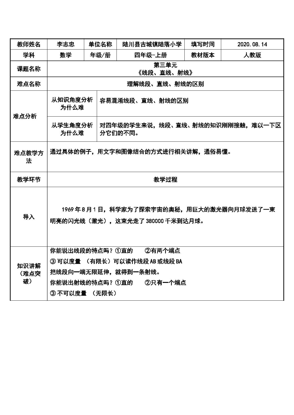线段、直线、射线