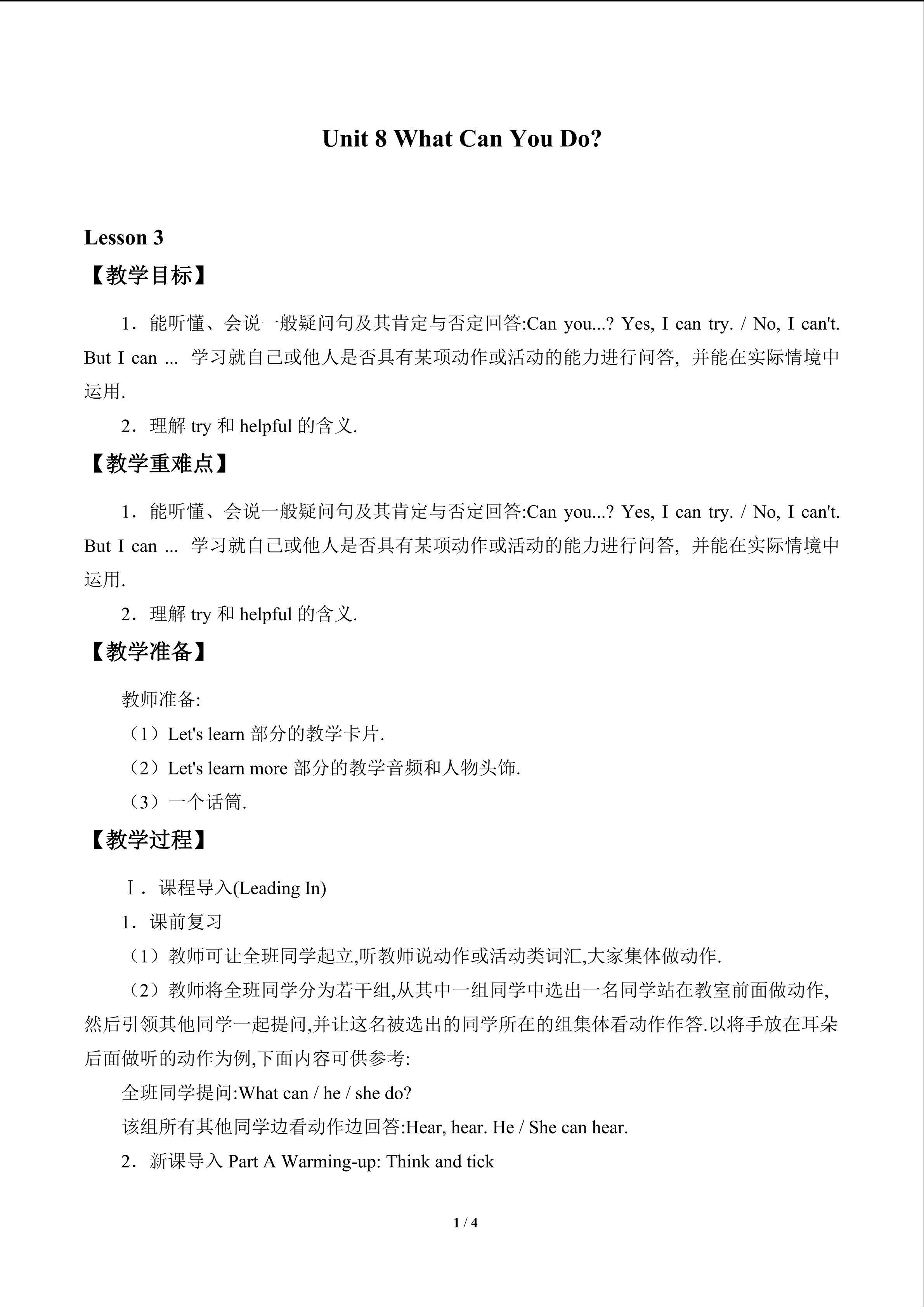 Unit 8 What Can You  Do?_教案3