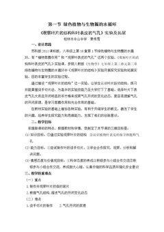 第1节 绿色植物与�…