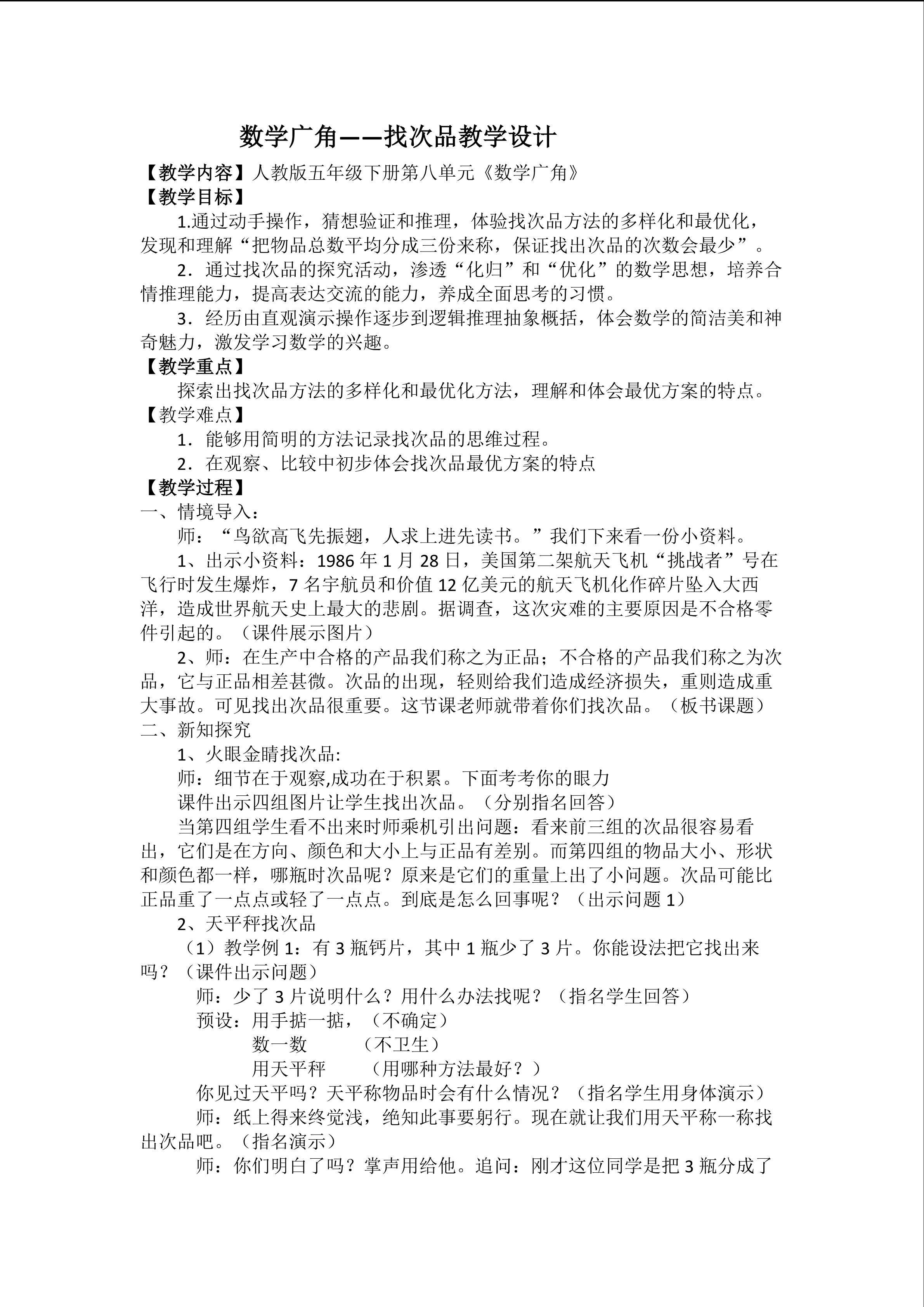 找次品教学设计1