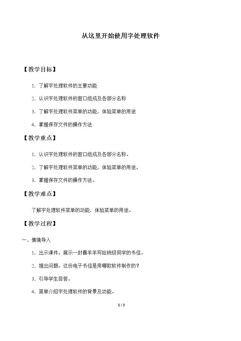 从这里开始使用字处理软件