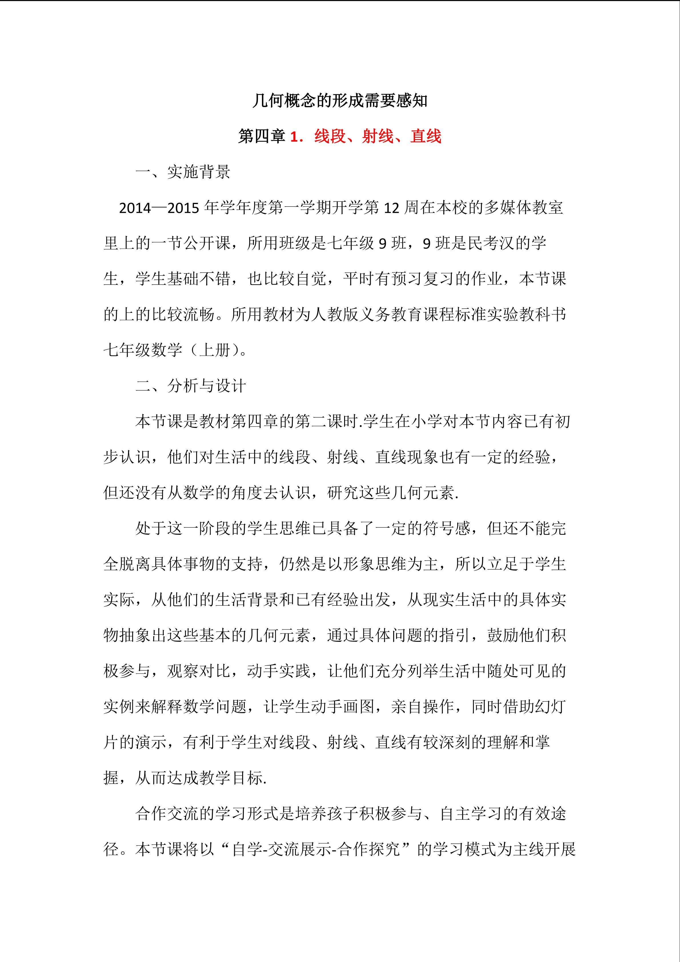 直线、射线、线段