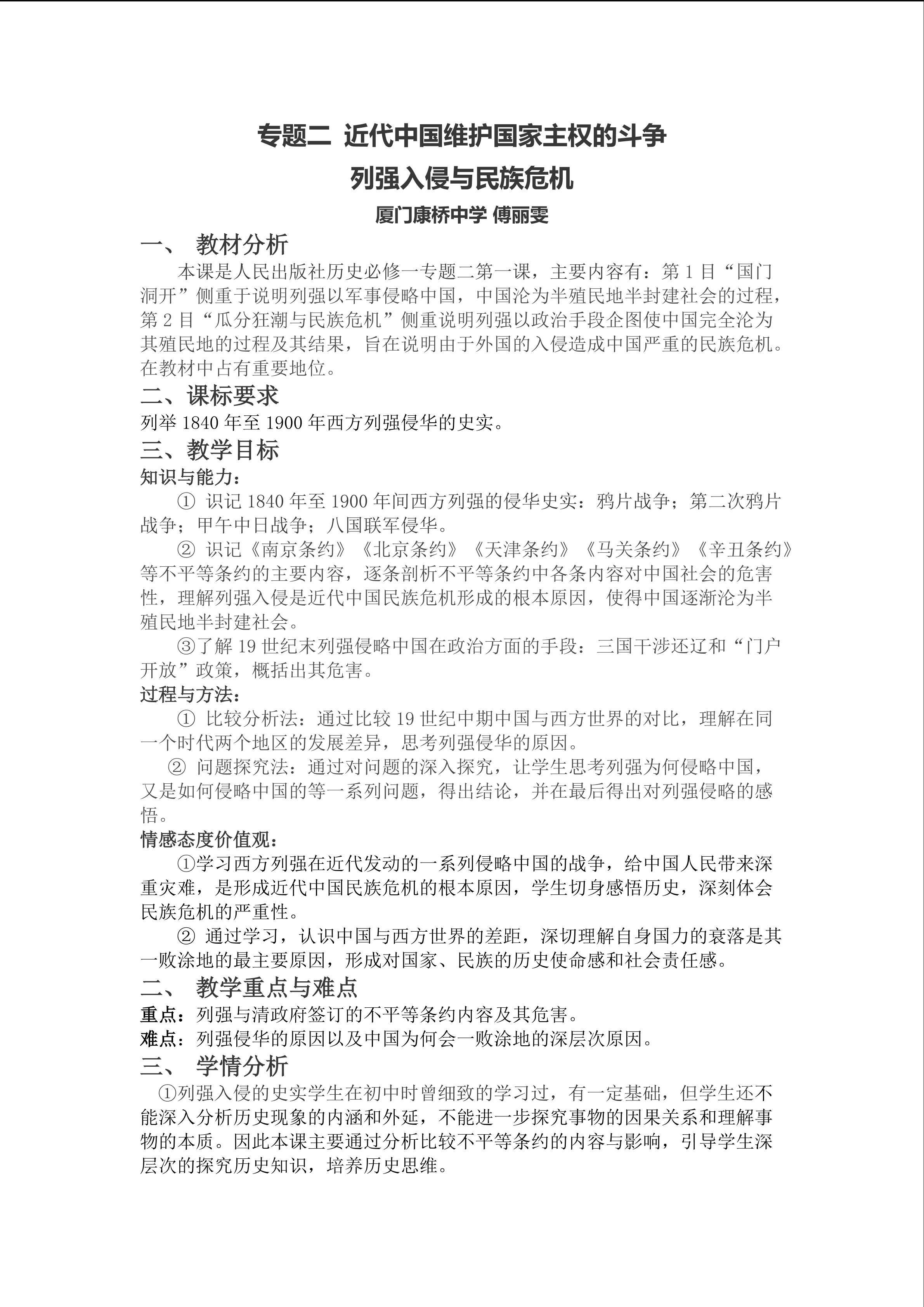 列强入侵与民族危机 教案