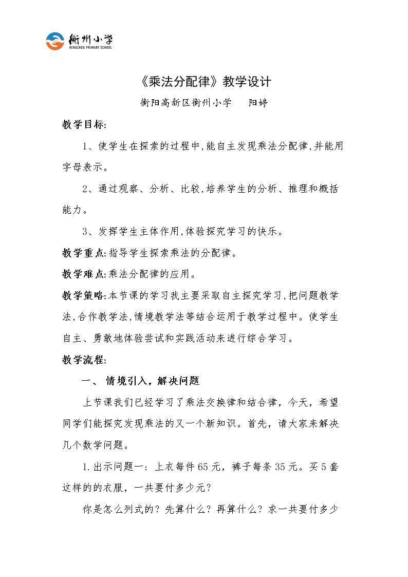 乘法运算定律