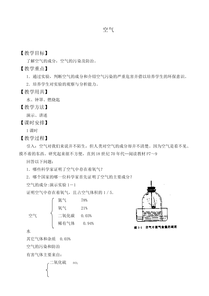 空气_教案3