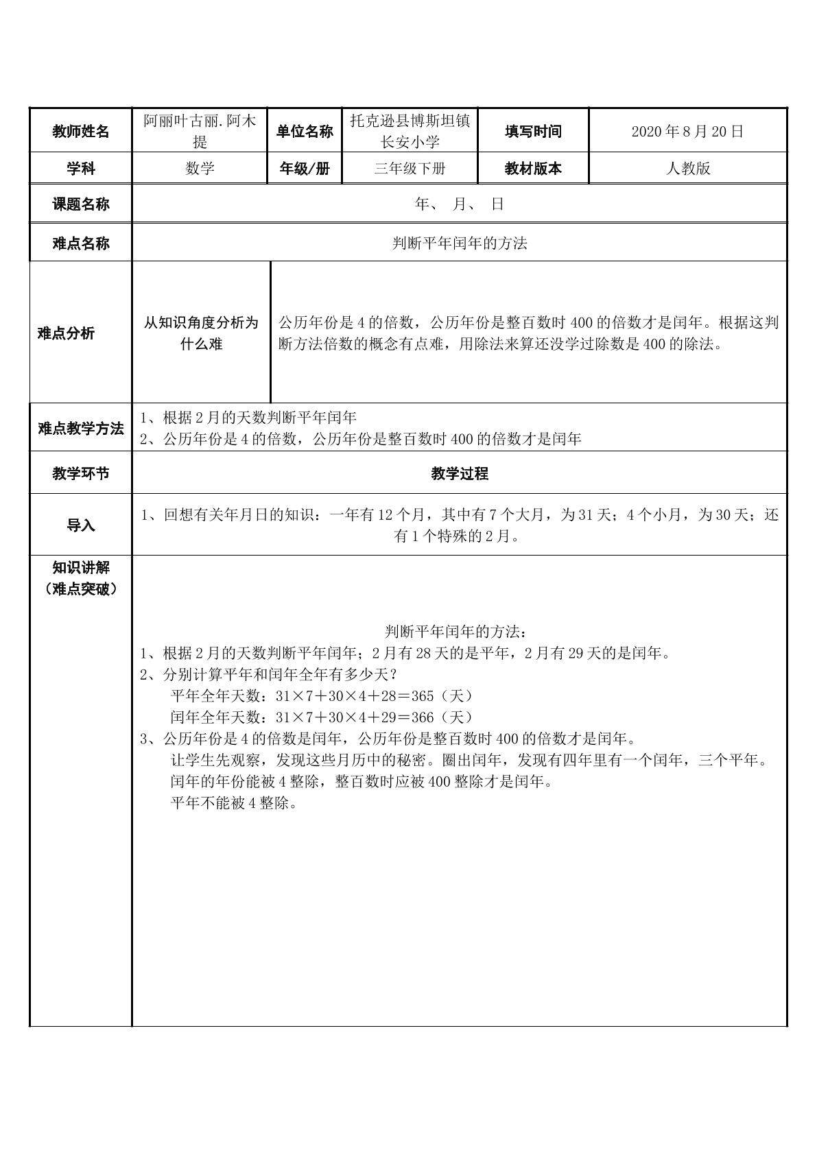 三年级下册数学第六单元年月日