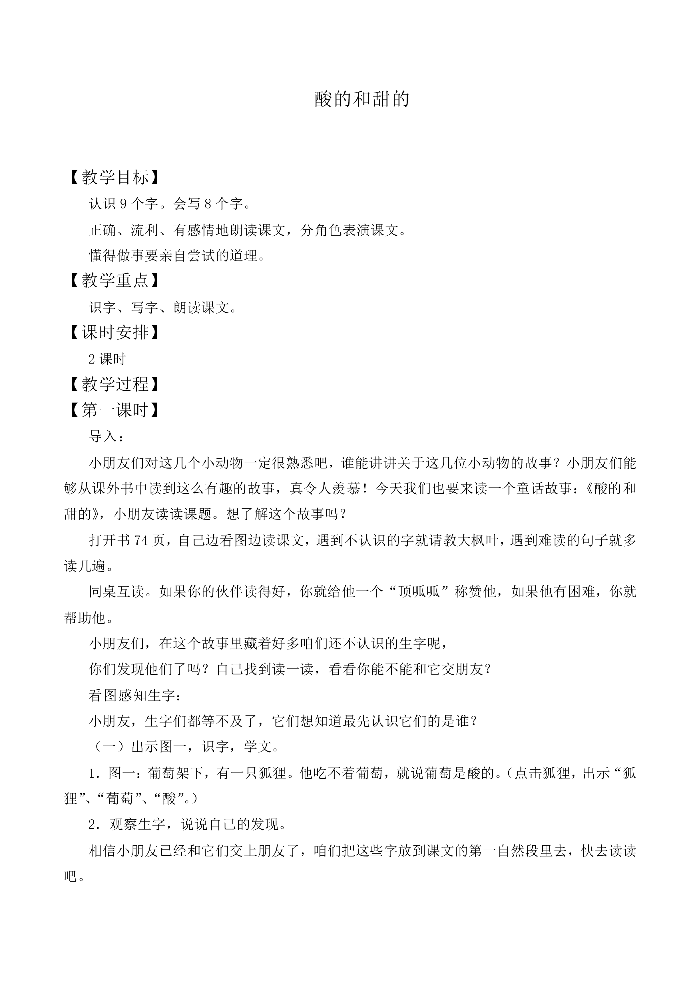 酸的和甜的_教案2