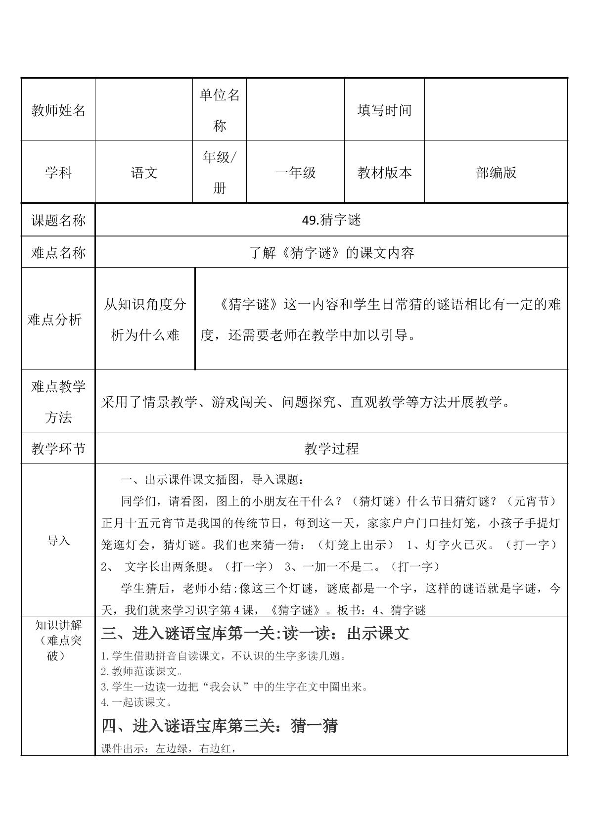猜字谜