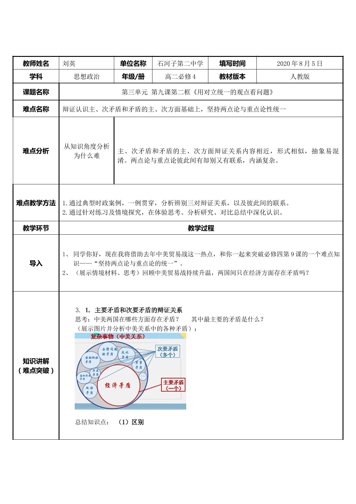 坚持两点论与重点论相统一