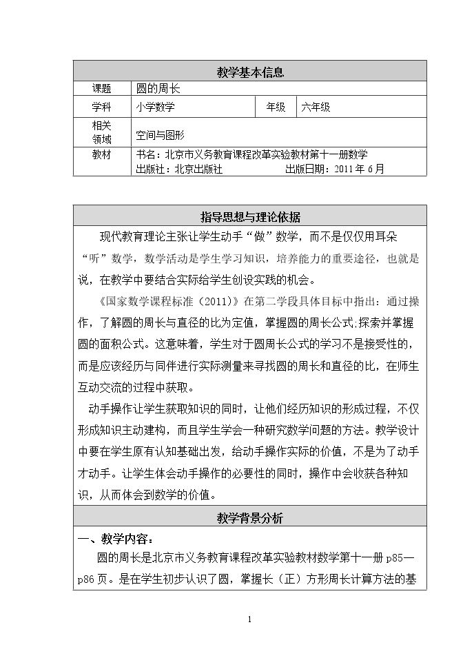 圆的周长