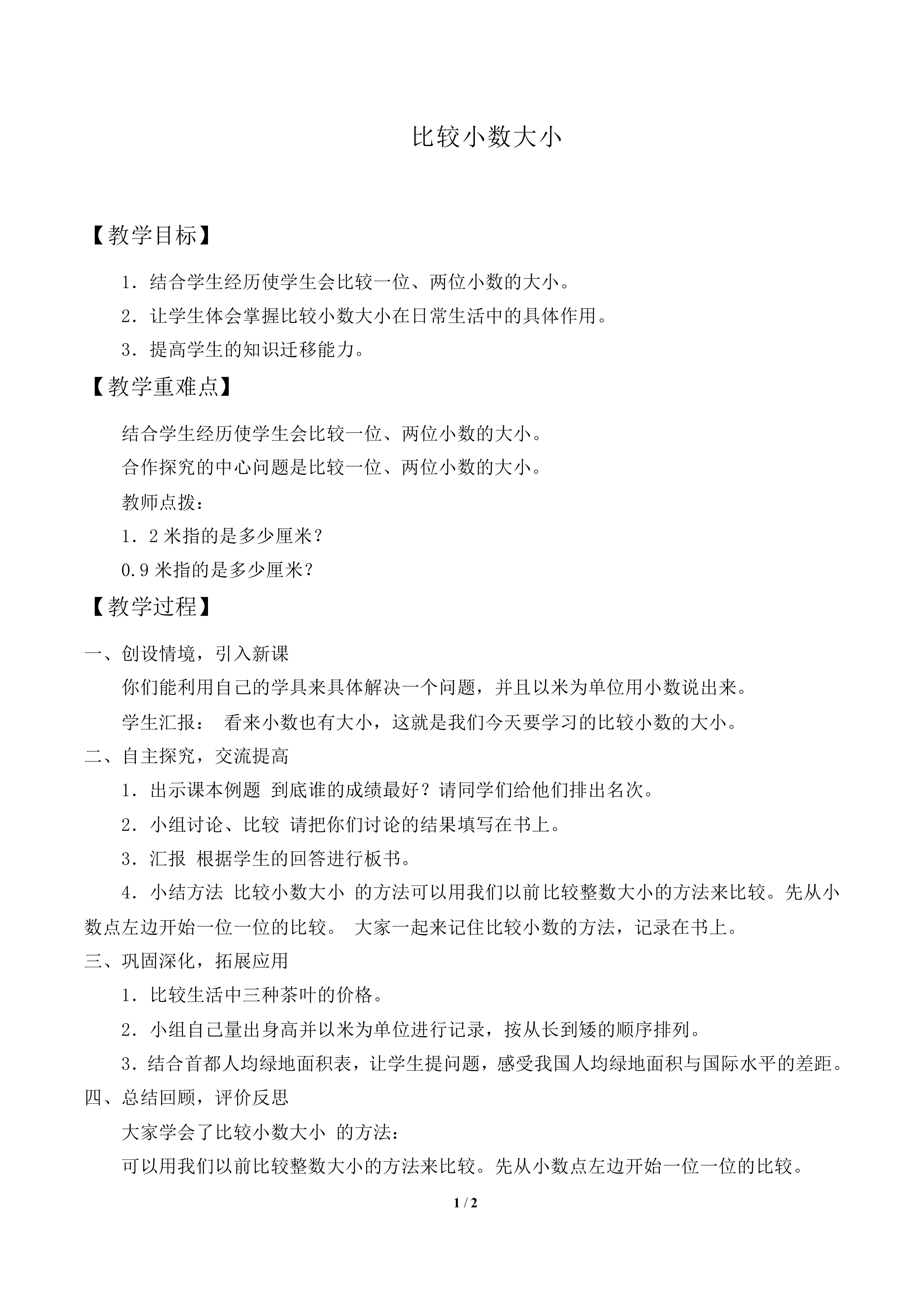认识小数_教案1