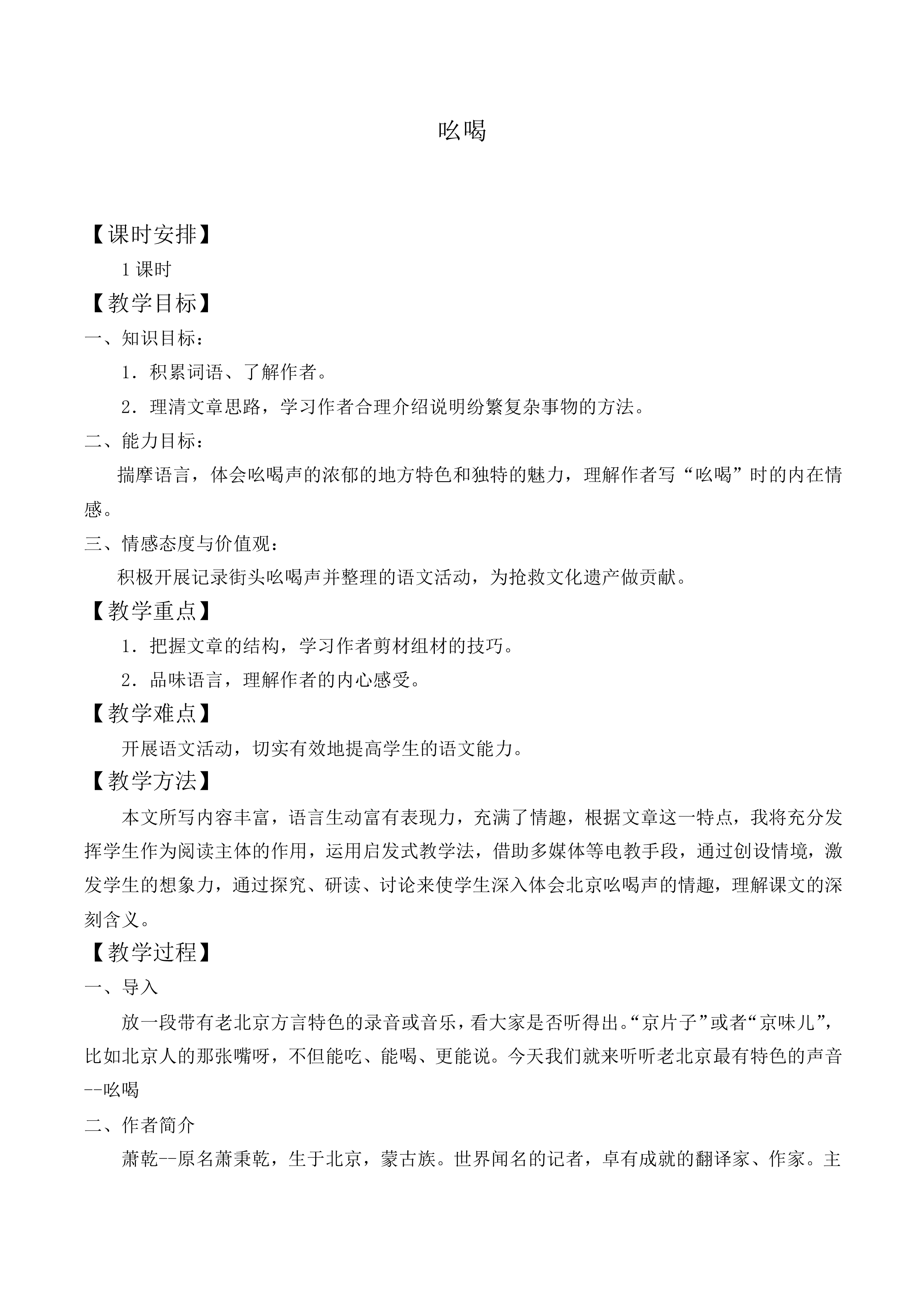 吆喝 _教案1