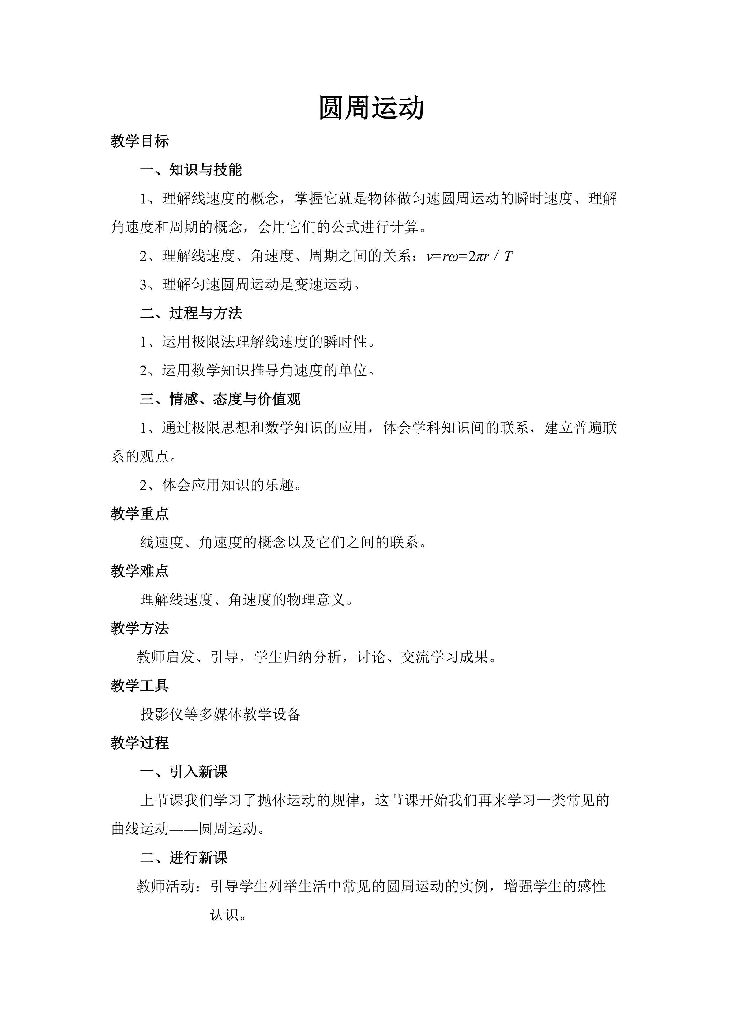 圆周运动