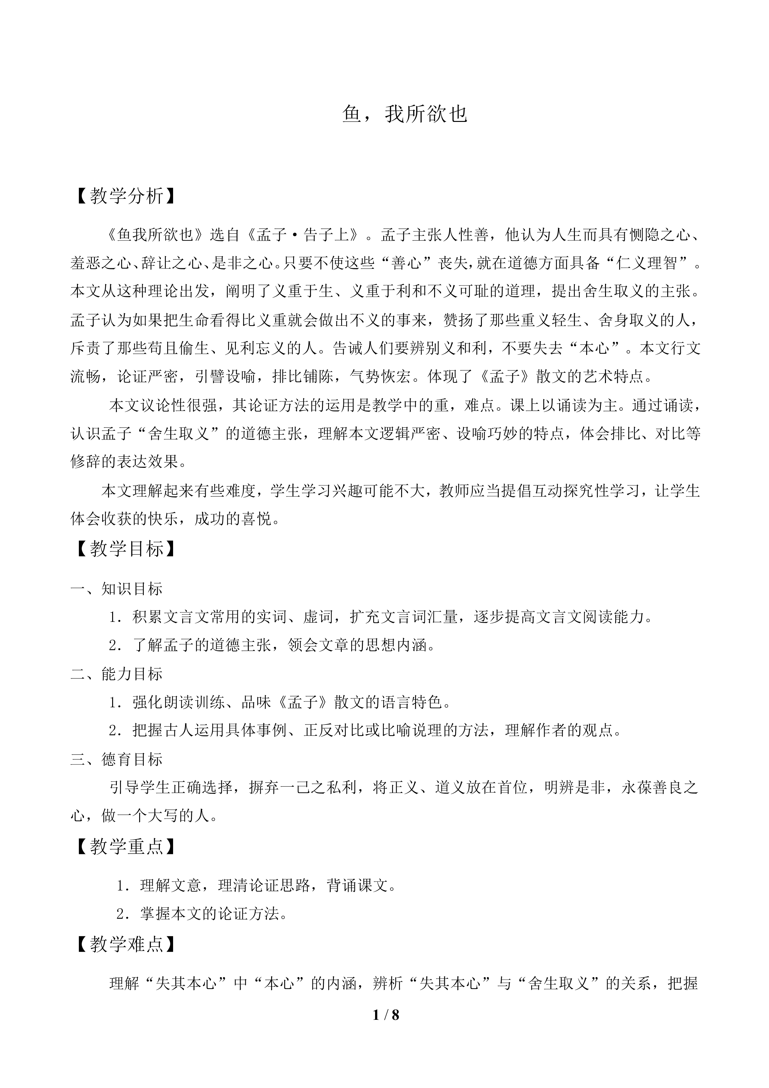 鱼，我所欲也_教案1
