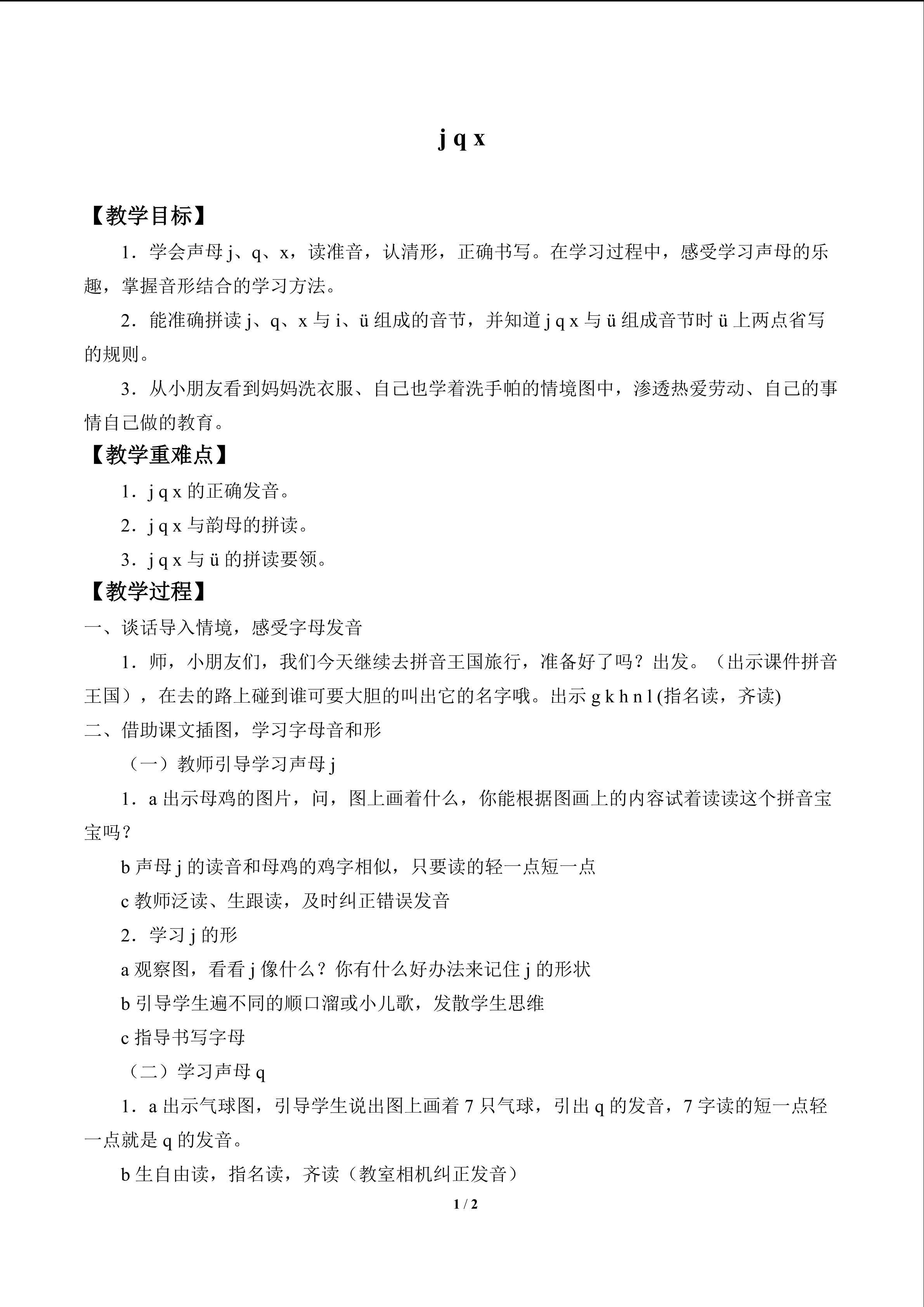 j q x_教案1
