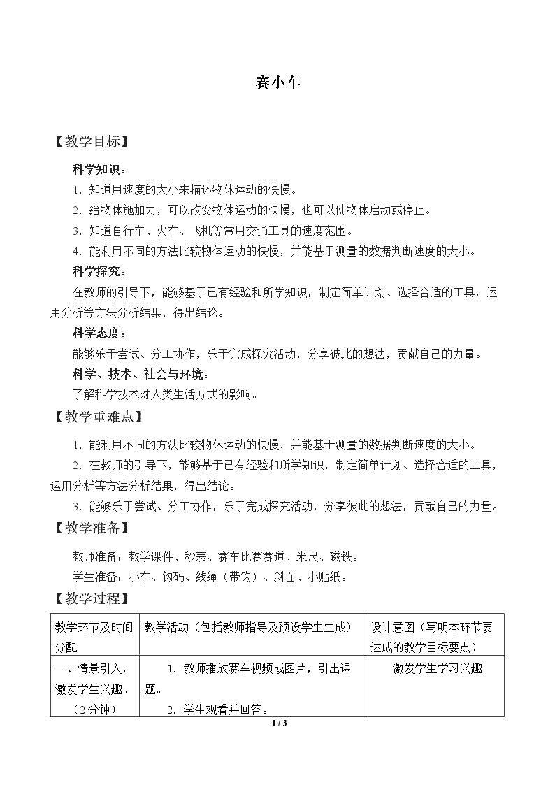 赛小车