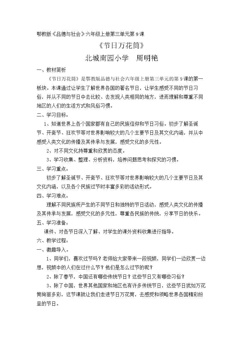 9、异域采风