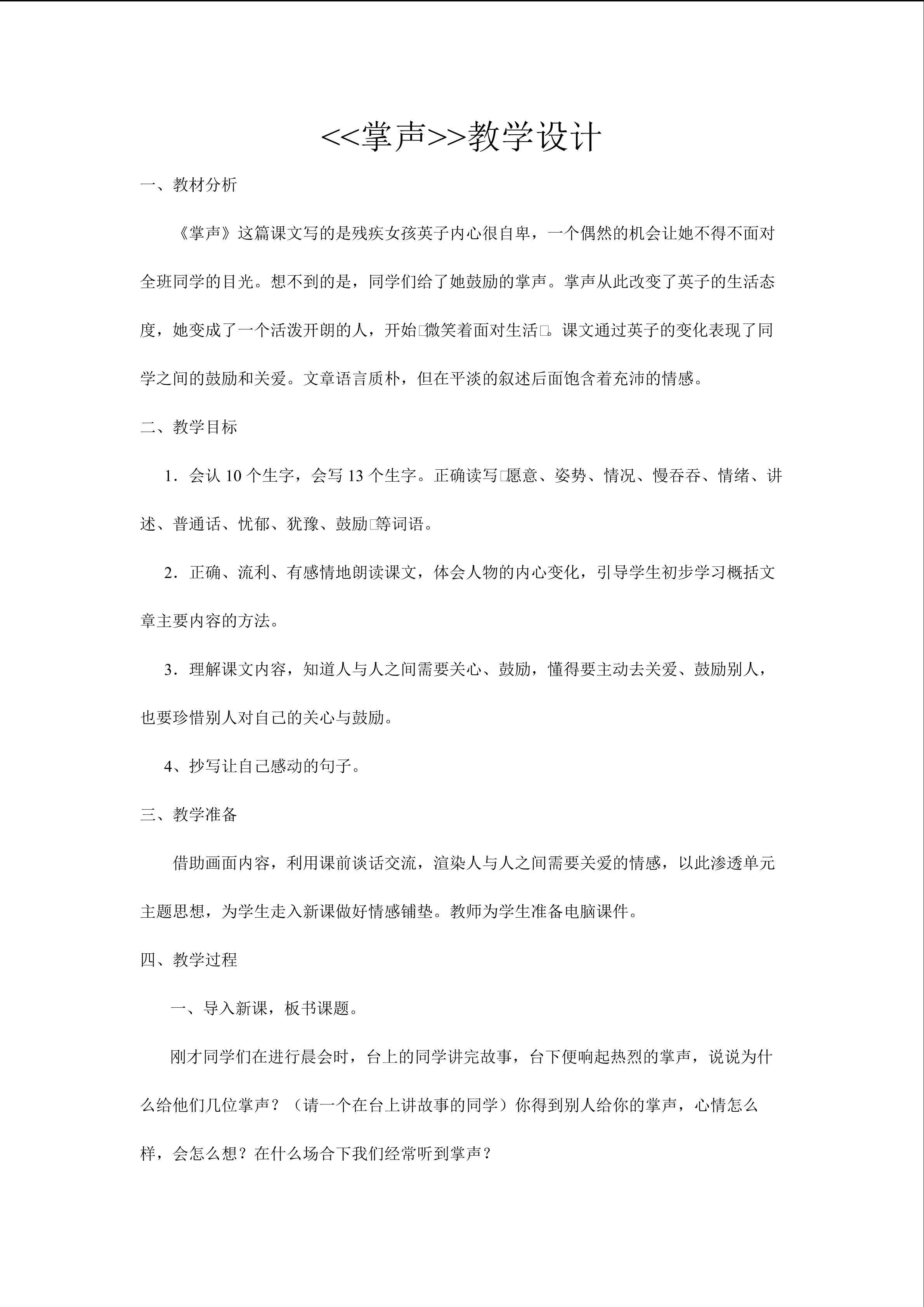 掌声