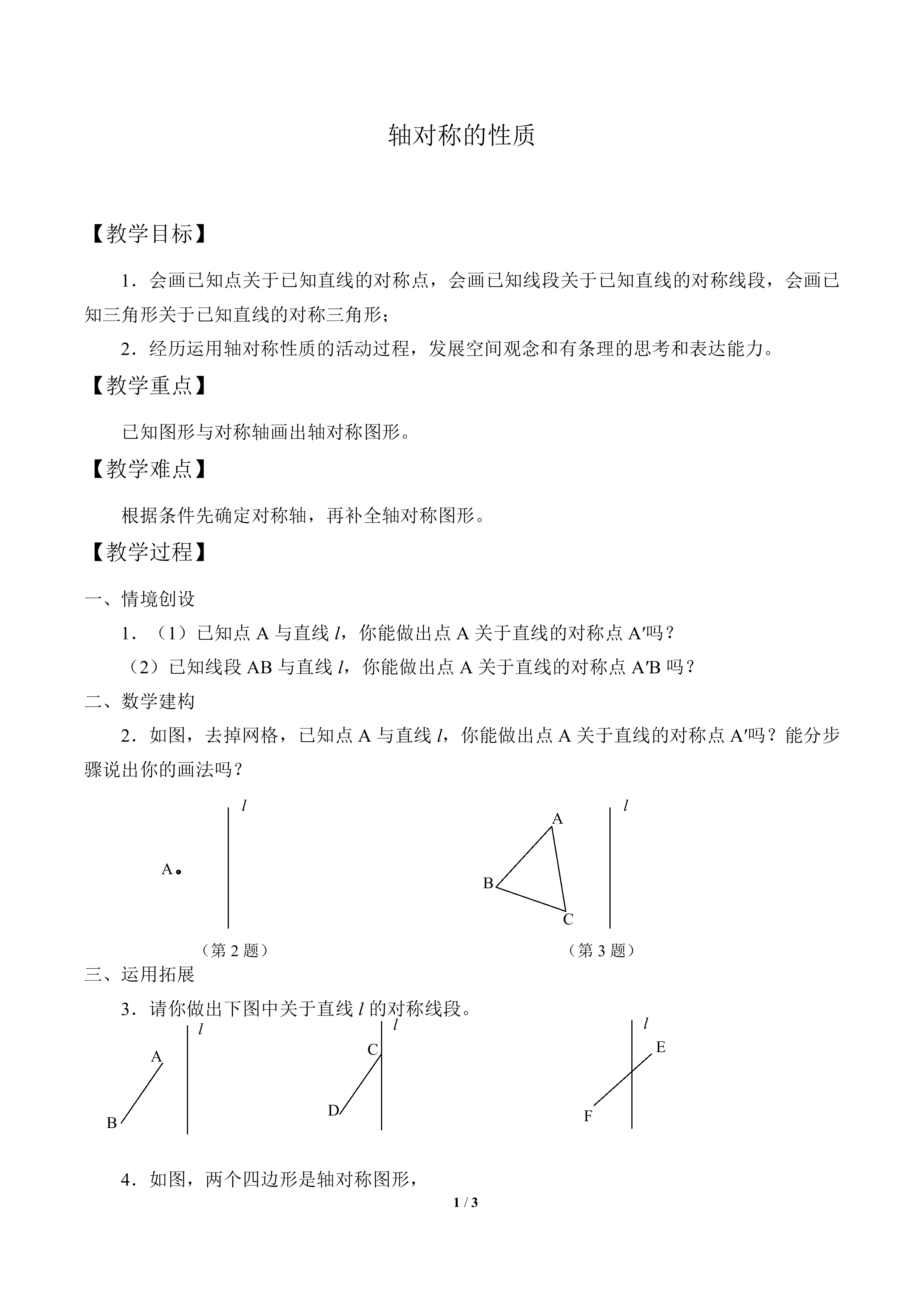 轴对称的性质_教案2