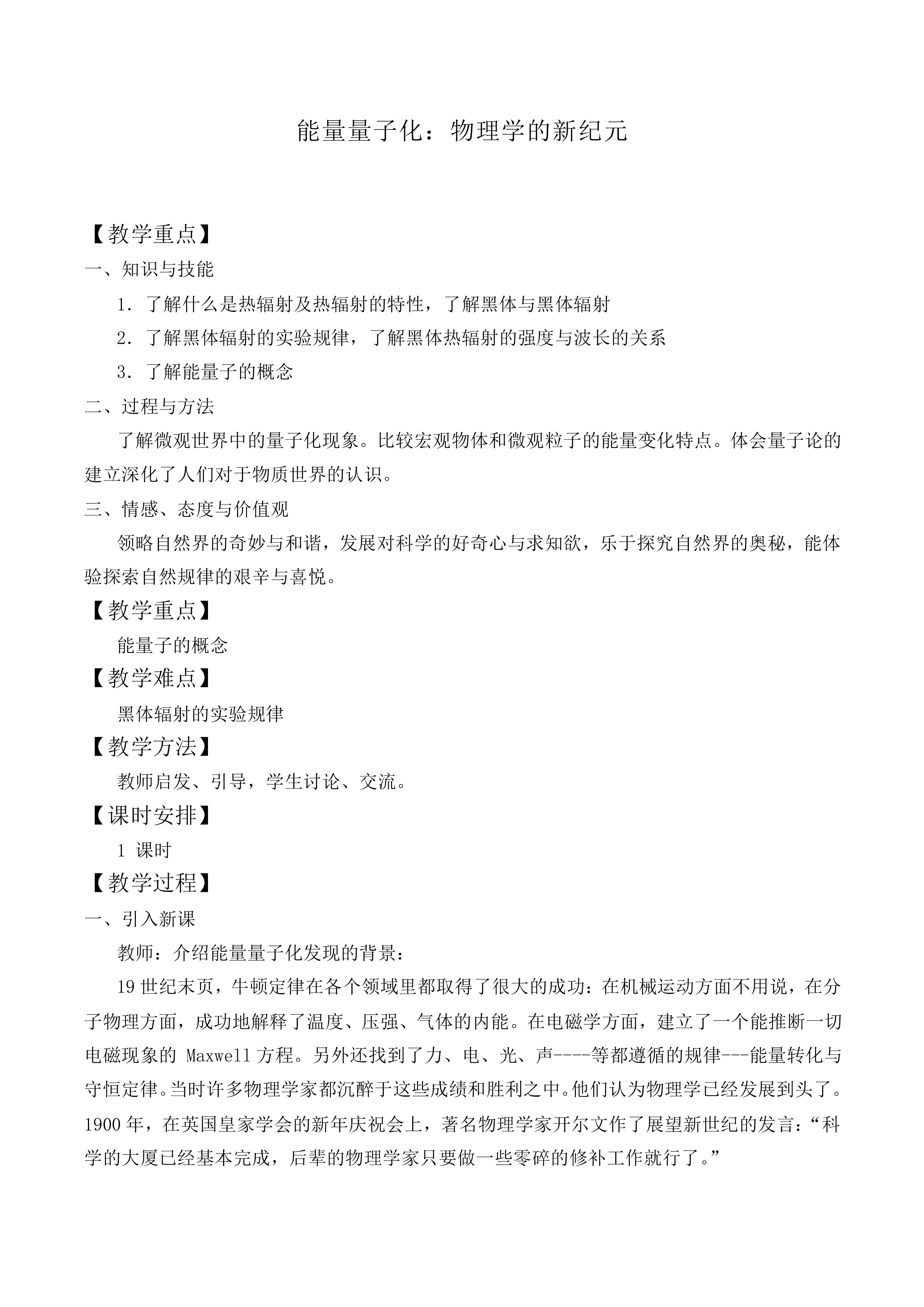 能量量子化_教案2