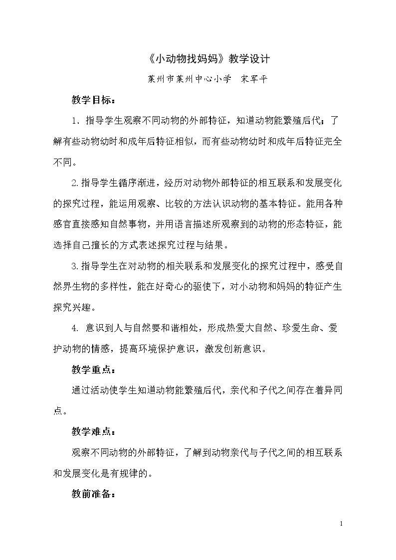 7 小动物找妈妈