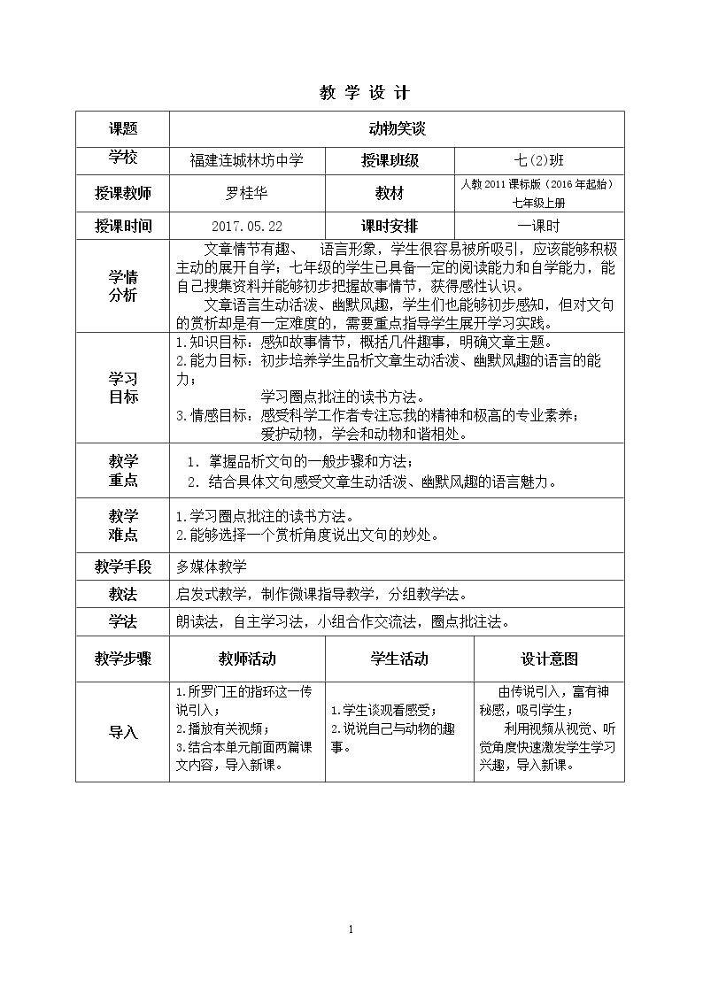 17* 动物笑谈