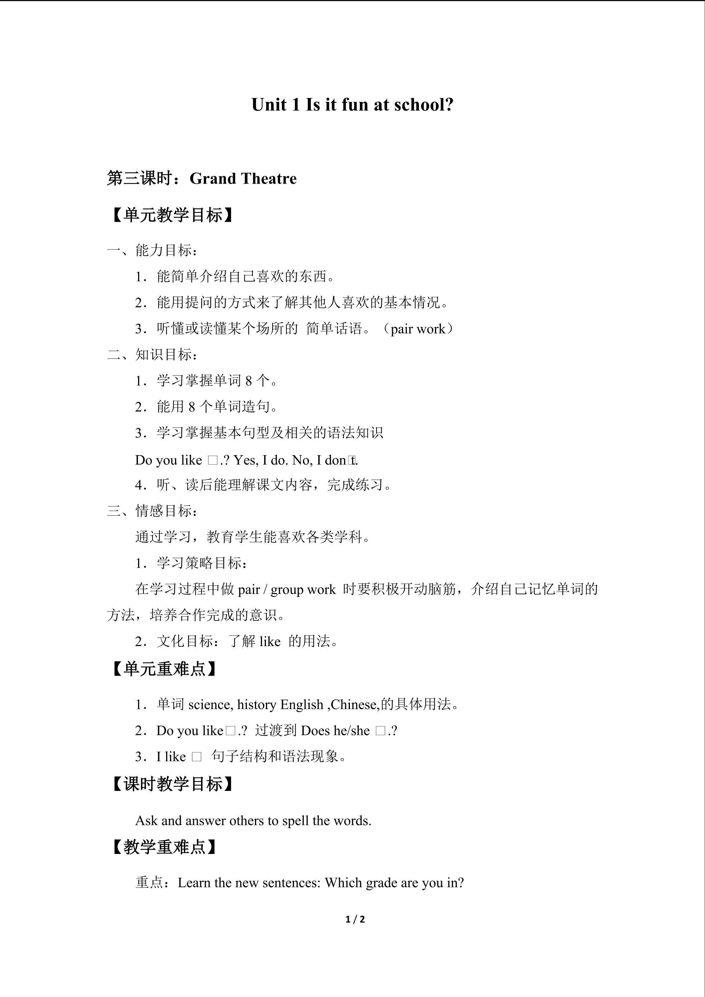 Unit 1 Is it fun at school?_教案2