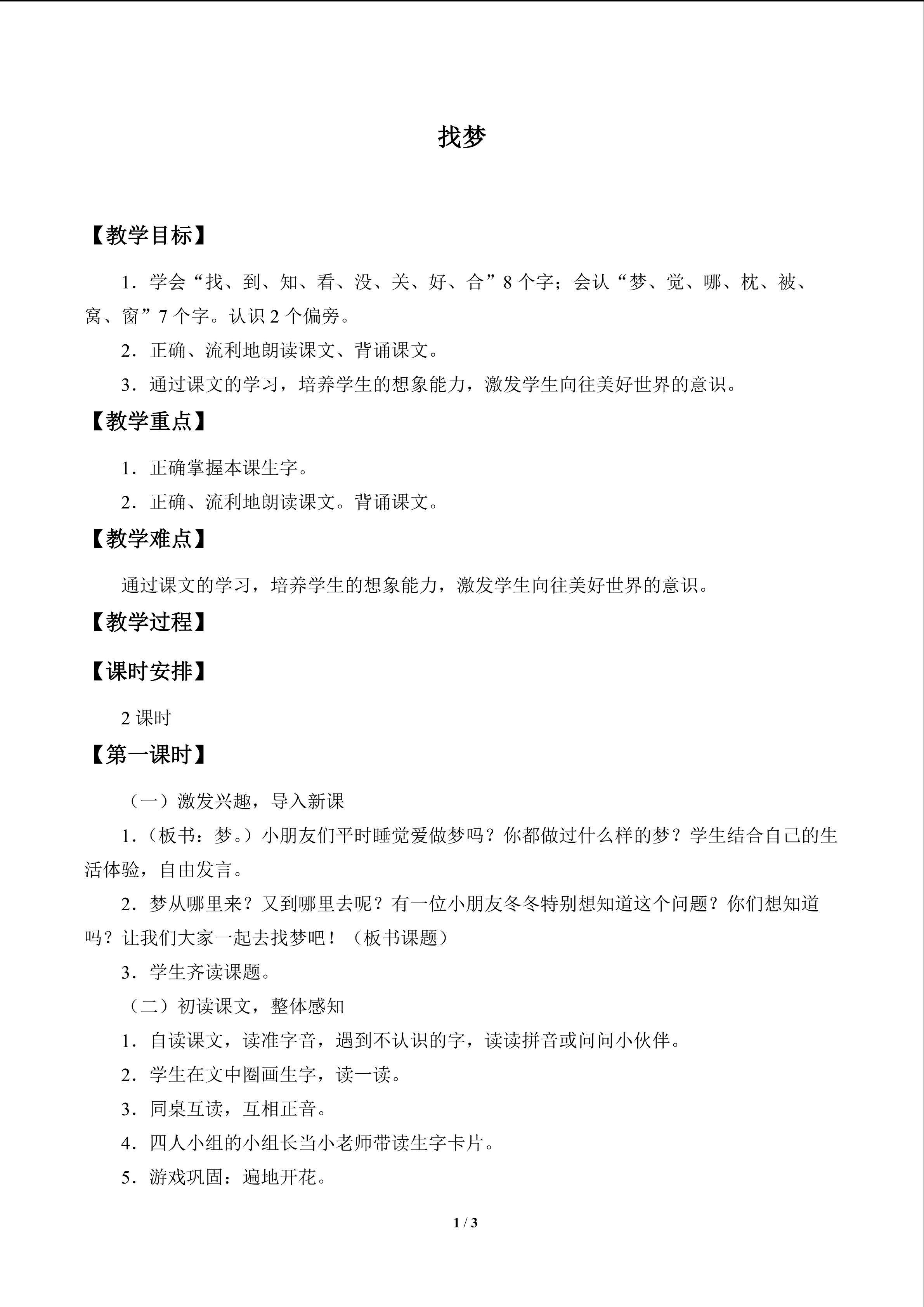 找梦_教案1