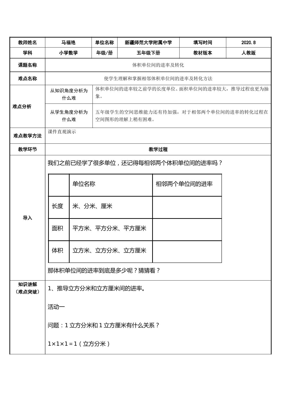 体积单位间的进率及转化