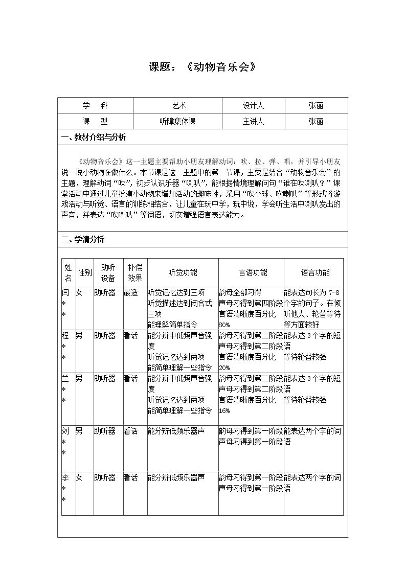 1.生活中的声音