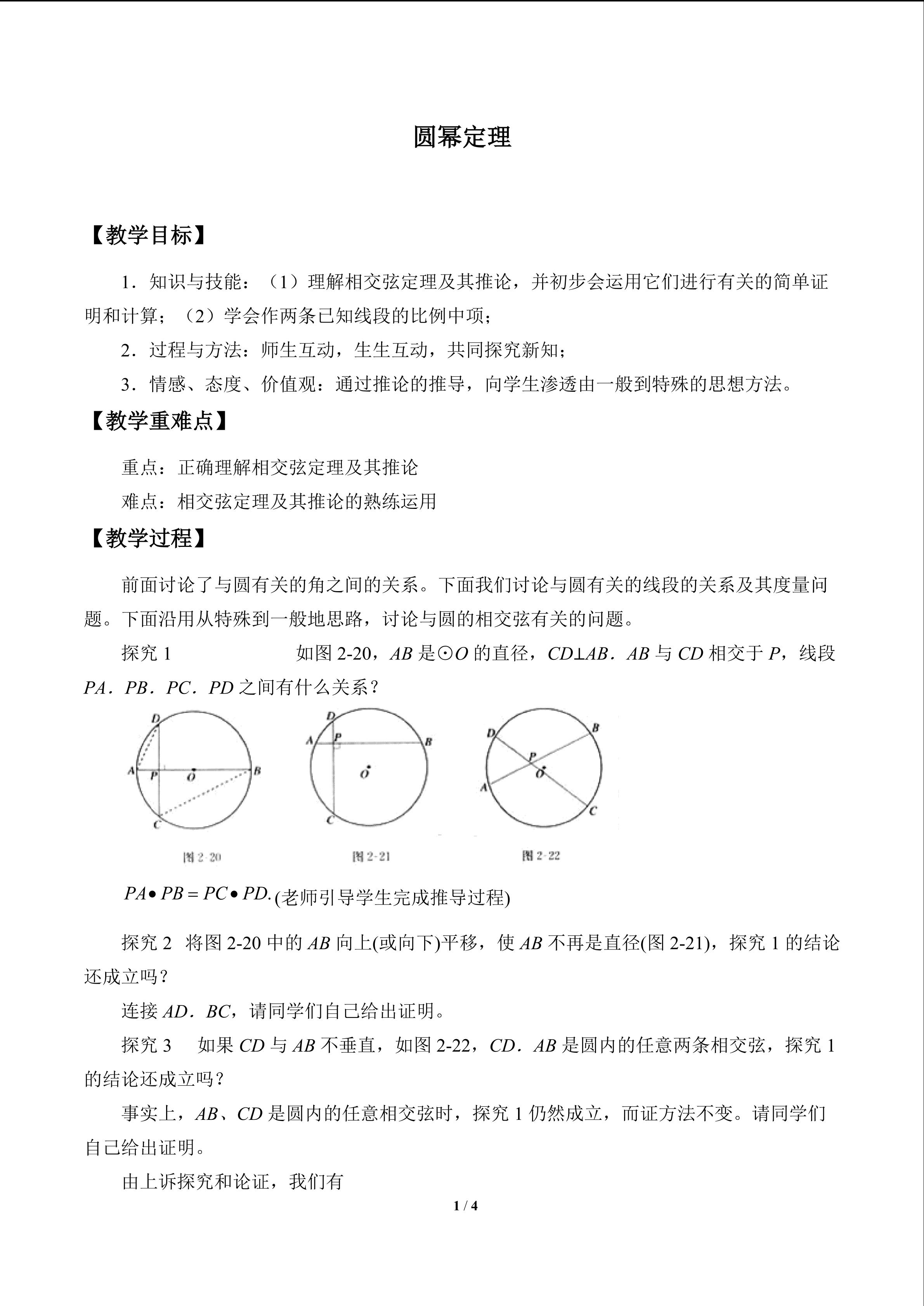 圆幂定理