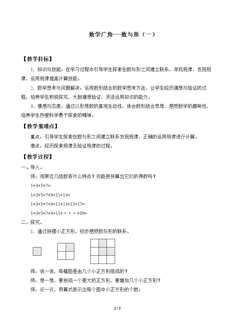 数学广角——数与形