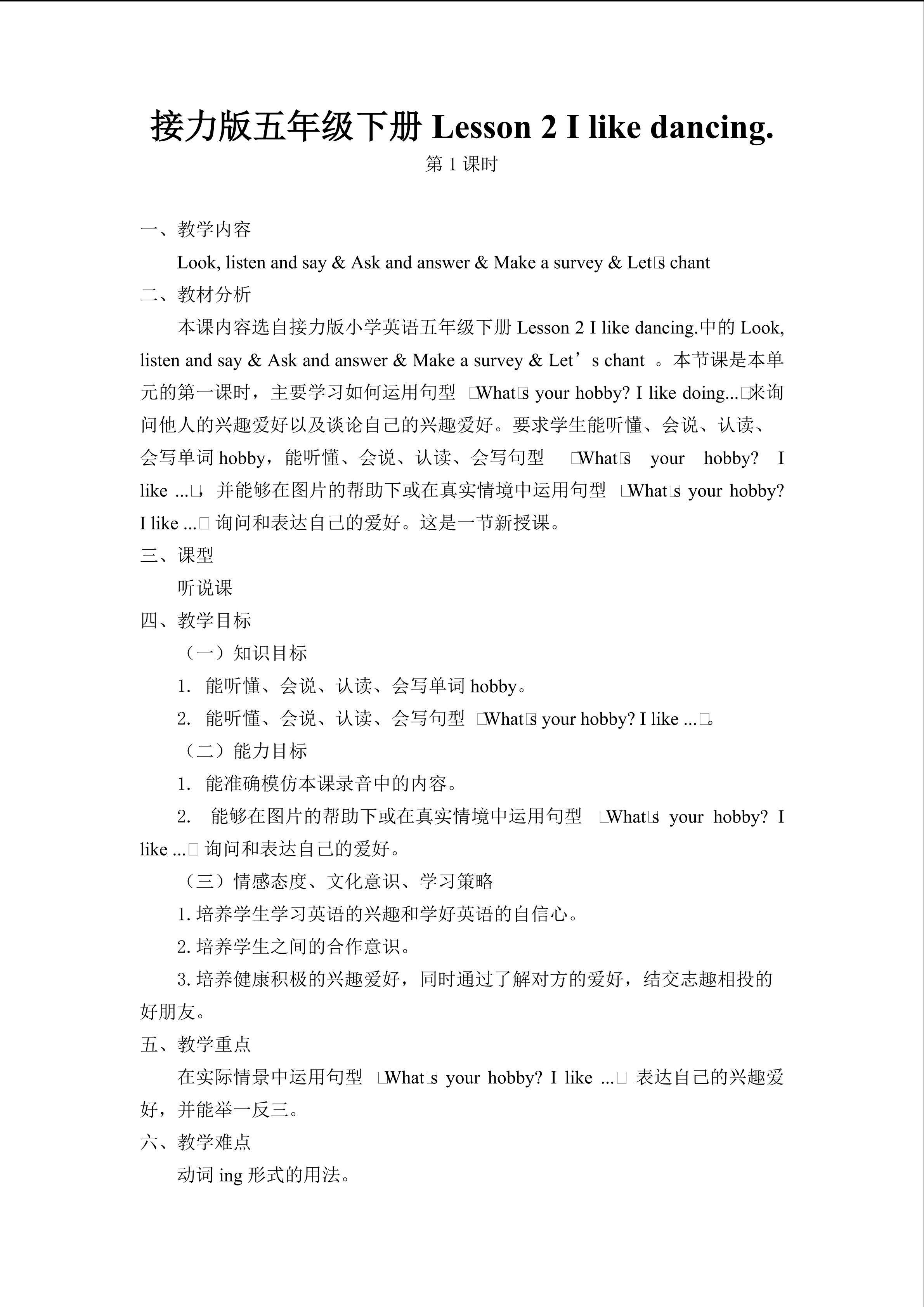 接力版五年级下册Lesson 2 I like dancing.
