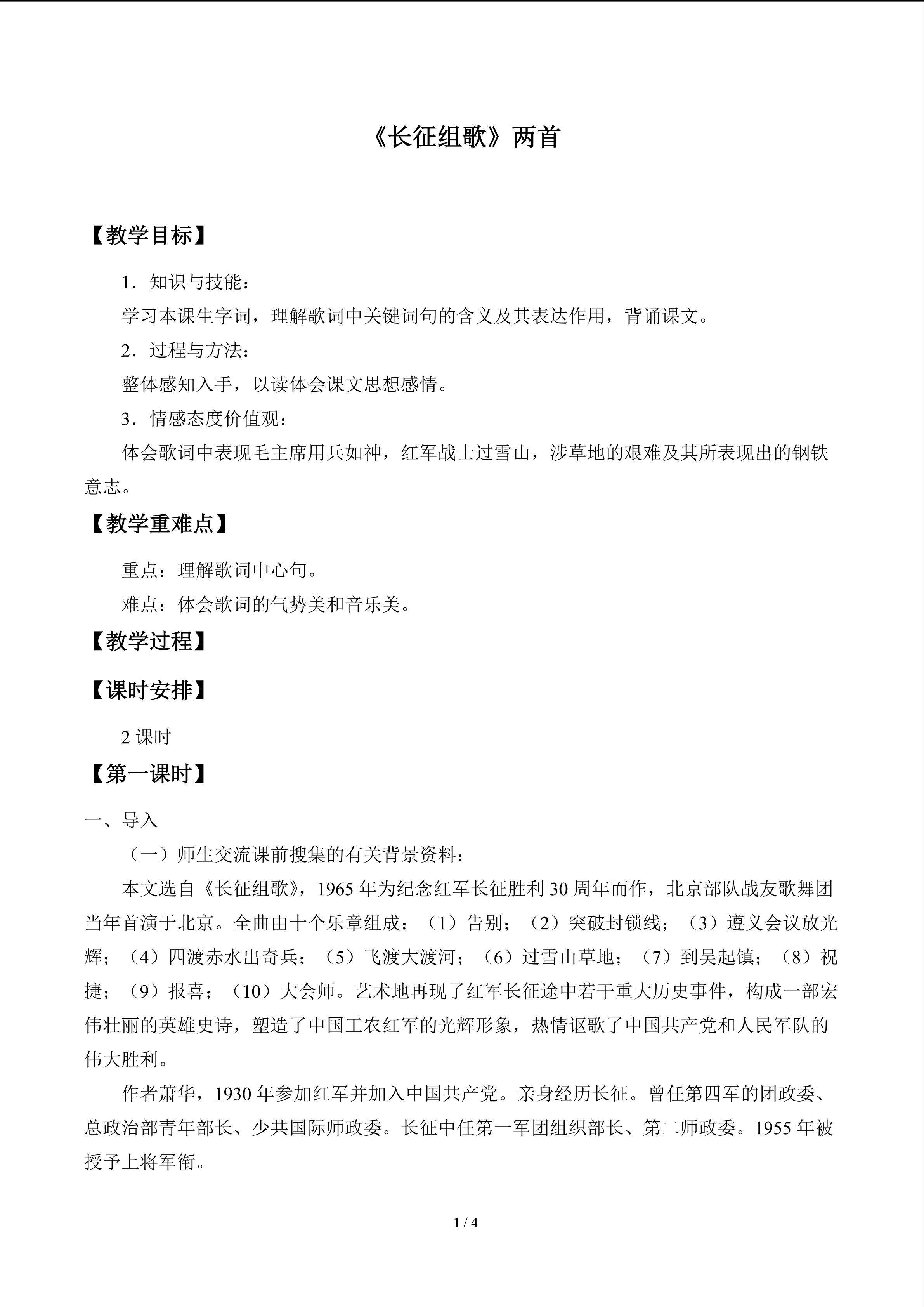 《长征组歌》两首_教案1