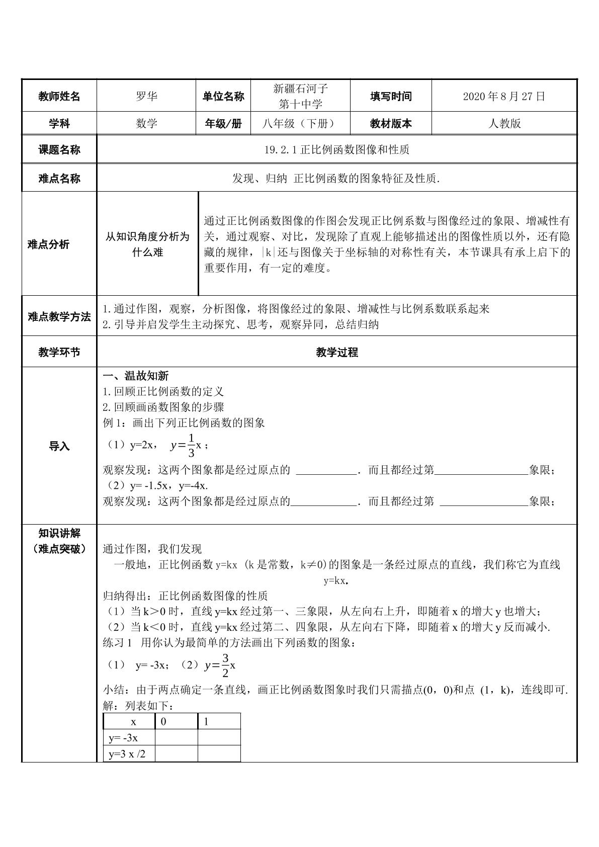 正比例函数的图像和性质