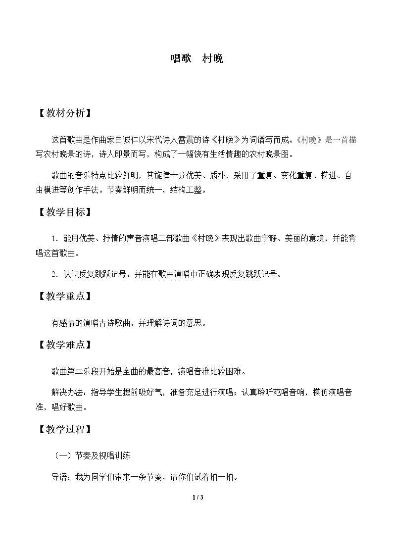 唱歌  村晚