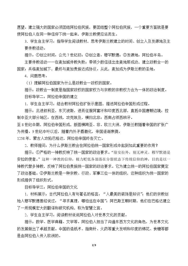 阿拉伯帝国