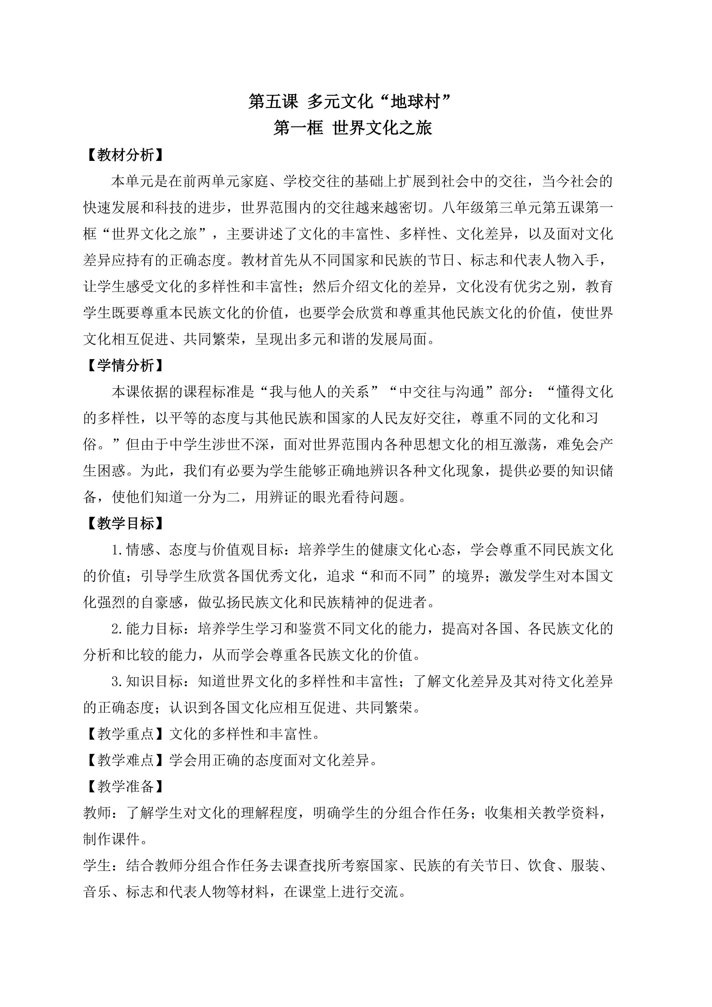 世界文化之旅