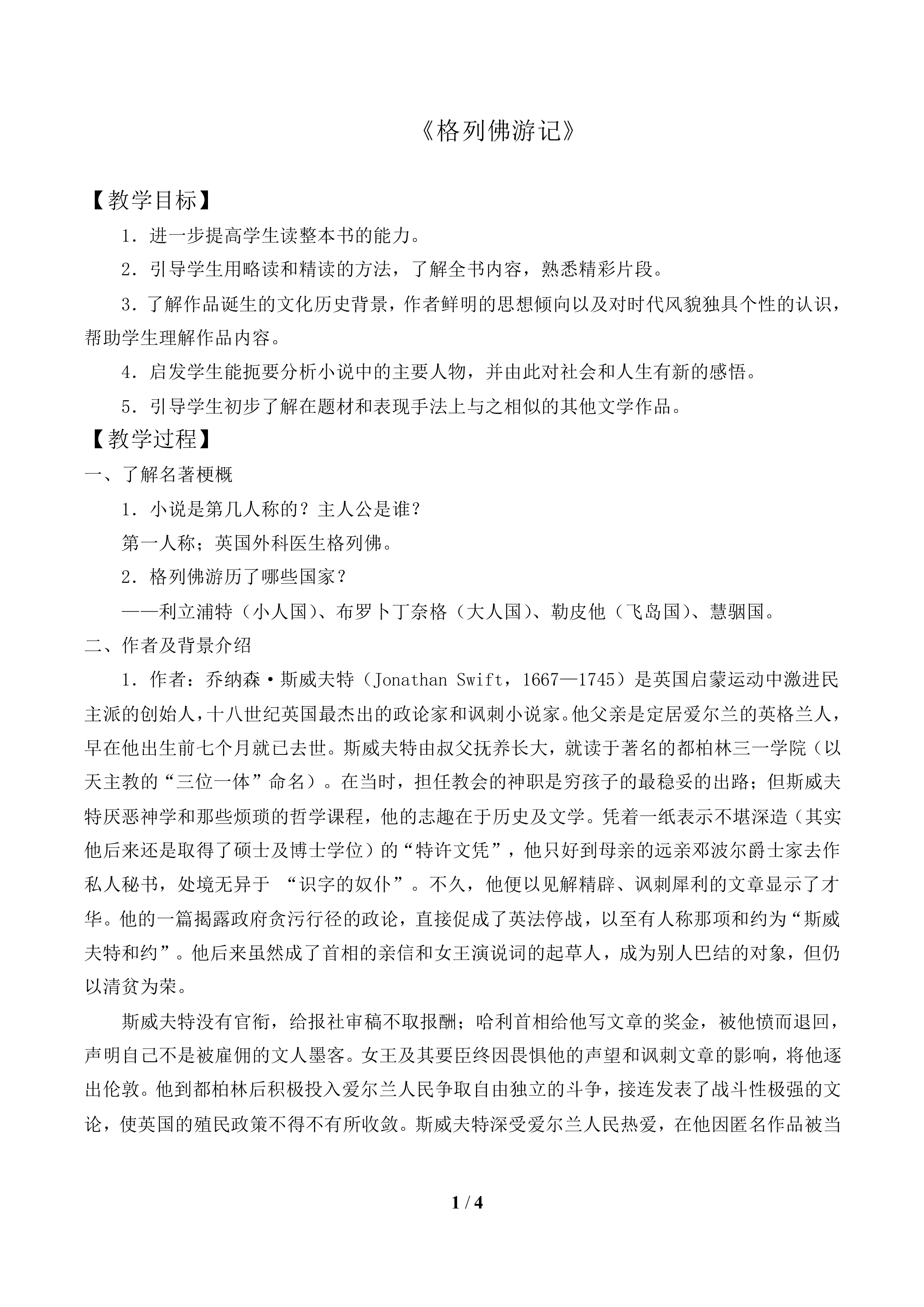 《格列佛游记》_教案1