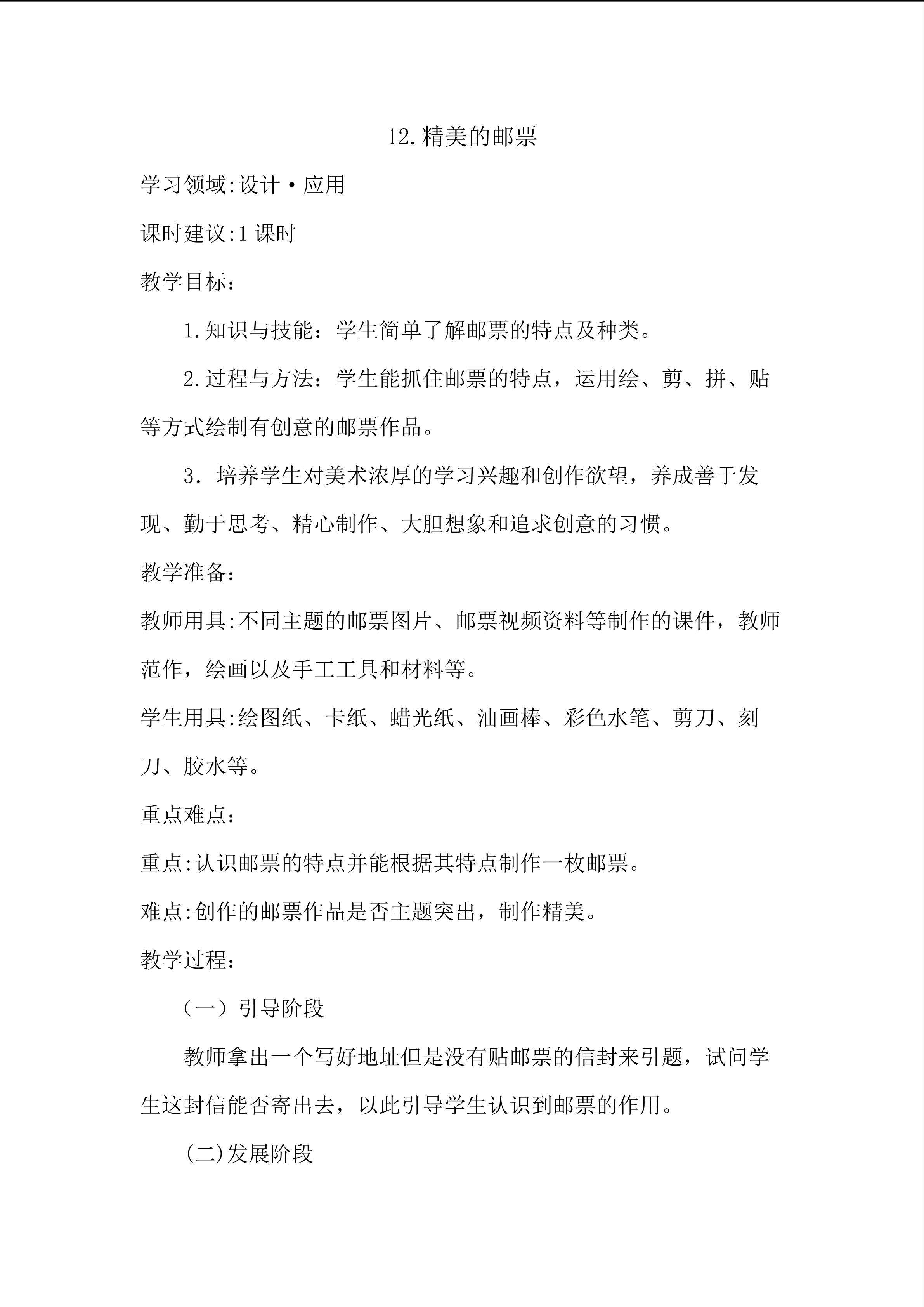 12.《精美的邮票》