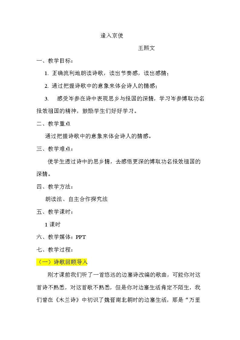 逢入京使