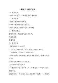 一般疑问句的用法