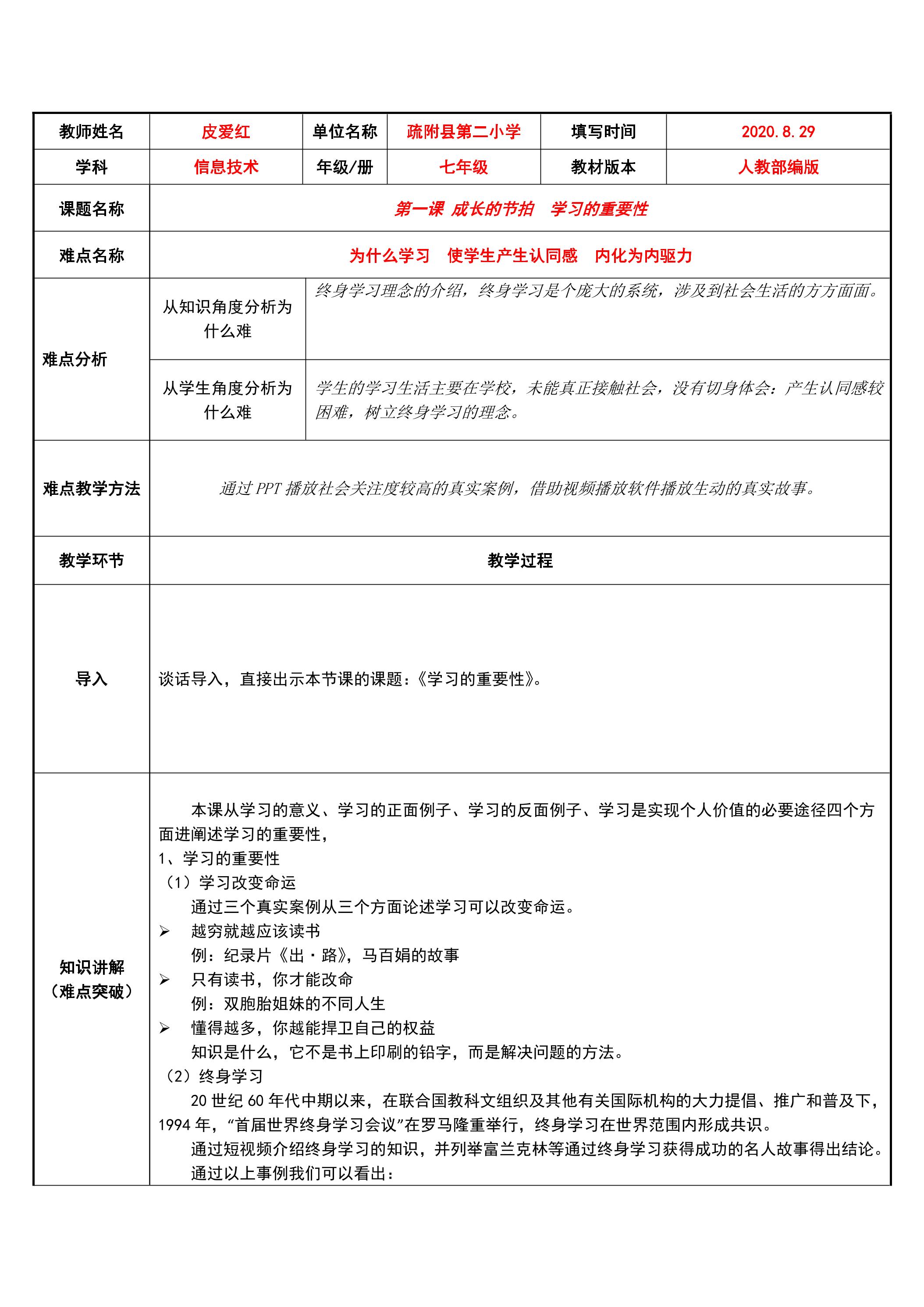 第一课 成长的节拍  学习的重要性