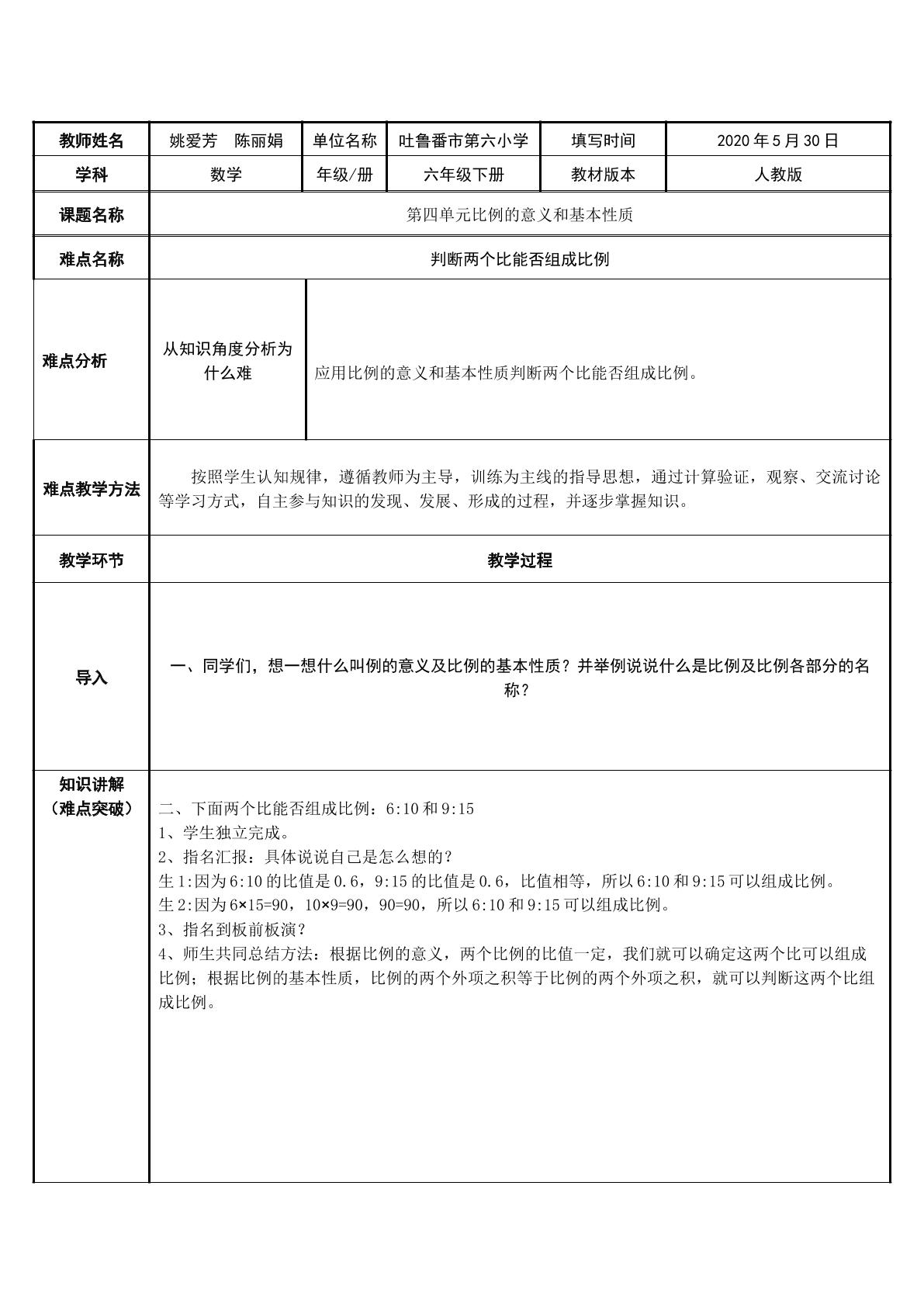 判断两个比能否组成比例