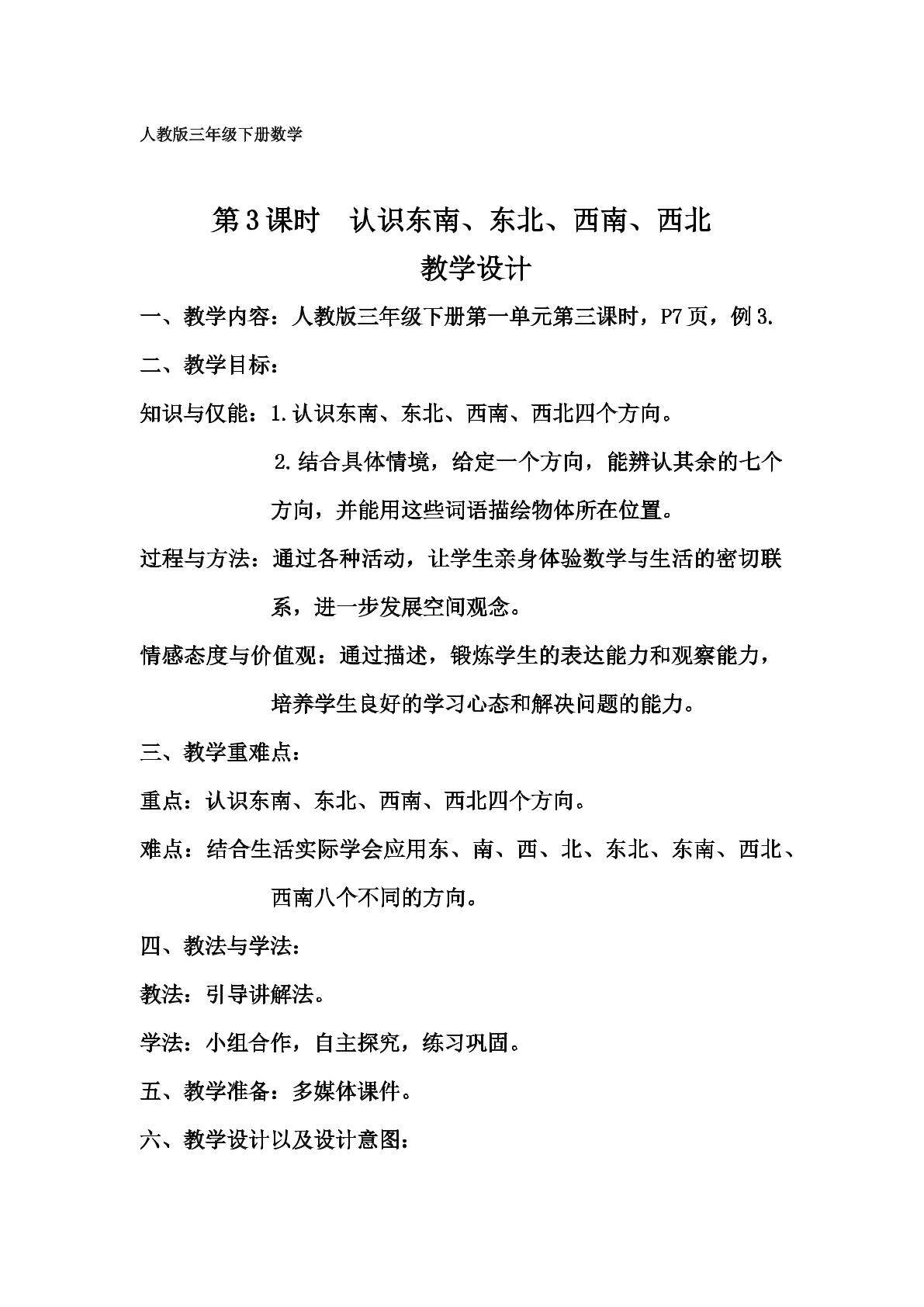 位置与方向（一）