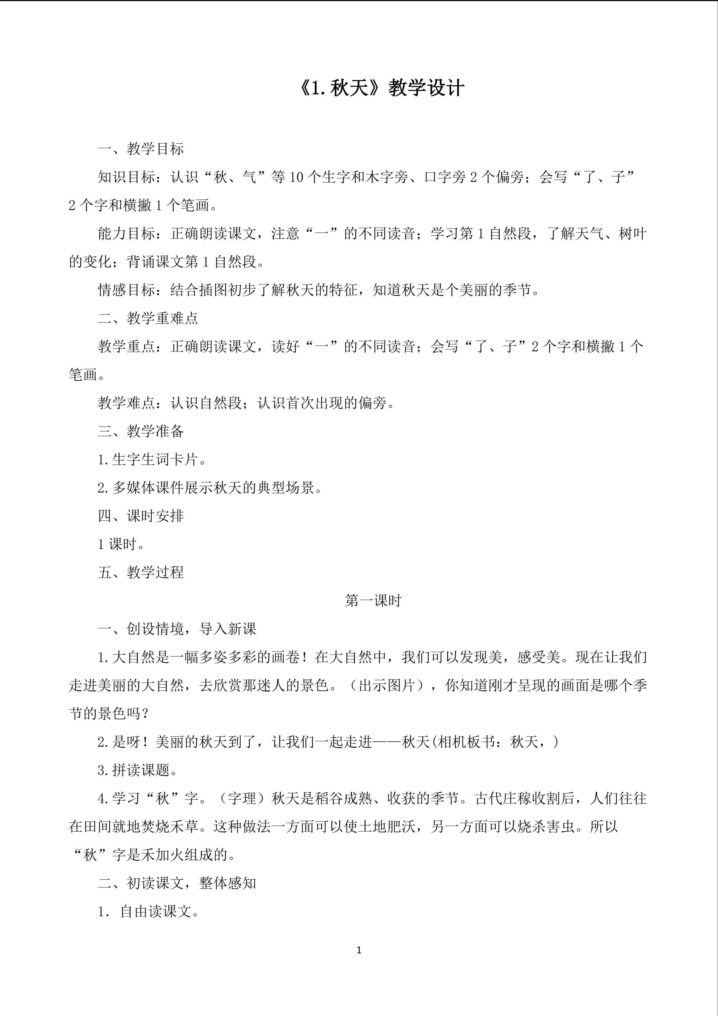 秋天