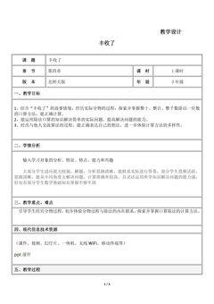 3年级数学北师大版上册教案第4章《丰收了》02