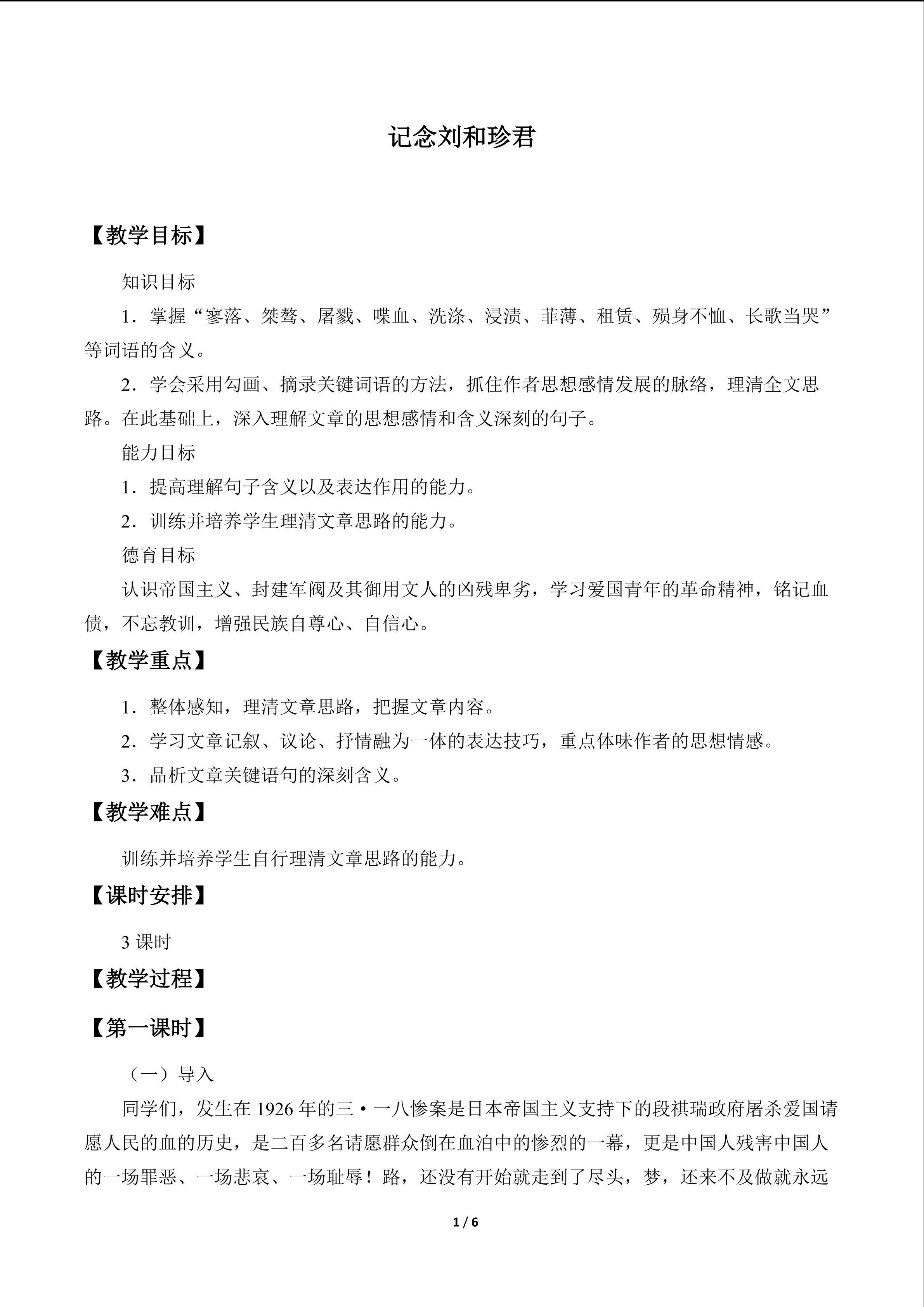 记念刘和珍君_教案1